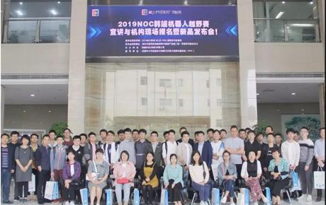 2019NOC韓端機器人越野賽宣講與機構現場報名登記暨新品發布會順利召開！