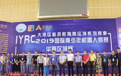 IYRC大灣區系列賽事華南賽于廣州隆重舉辦，中國教育技術協會張少剛常務副會長蒞臨觀摩指導！