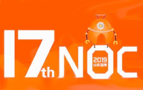 第十七屆全國中小學信息技術創新與實踐大賽（NOC大賽）圓滿落幕，韓端成功承辦機器人越野賽！