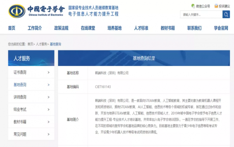 青少年機器人創(chuàng)客與教學指導力提升培訓班開始招募啦！