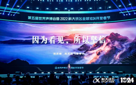 韓端科技精彩亮相第五屆世界聲博會暨2022科大訊飛1024全球開發(fā)者節(jié)，獲評“年度十佳生態(tài)之星”、“最具商業(yè)價值獎”企業(yè)！
